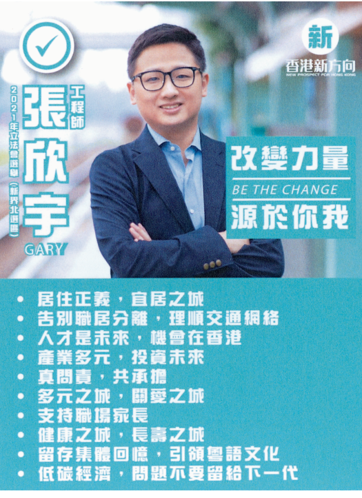 張欣宇 | 立法會選舉2021候選人名單 | 香港01